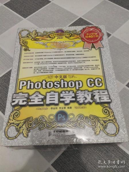 中文版Photoshop CC完全自学教程