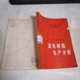 滌綸樹脂生產(chǎn)分析