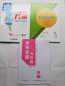 2021新高考方案高考总复习数学文科