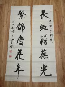 中国书法家协会会员，国际美术家联合会文化艺术专家委员会委员、中华当代书画艺术研究会副秘书长：宋文明保真书法【长虹籍葆光，繁锦庆花年】对联一副，四枚钤印（保真手迹赠送陈虹锦女士）实物拍照详见描述.