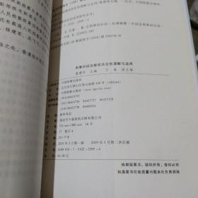 2018刑事诉讼法适用指导丛书 7册全司法工作人员职务犯罪侦查与认定，刑事诉讼法案例解析，刑事诉讼法立法精解，职务犯罪监察调查与审查起诉衔接工作指引，认罪认罚从宽制度实务指南，刑事诉讼法与证据适用，刑事诉讼法修改决定的理解与适用