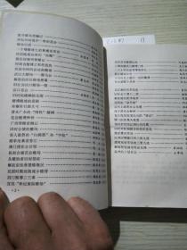 近代中国江湖秘闻（上卷）-近化中国社会史料丛书