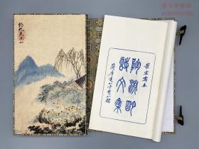 【雕版刷印】影宋东坡手写体《陶渊明诗文集》文物出版社蓝印珍藏本·一函四册（大开本，沈树华大师亲刻）