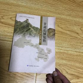 甘肃长城览胜