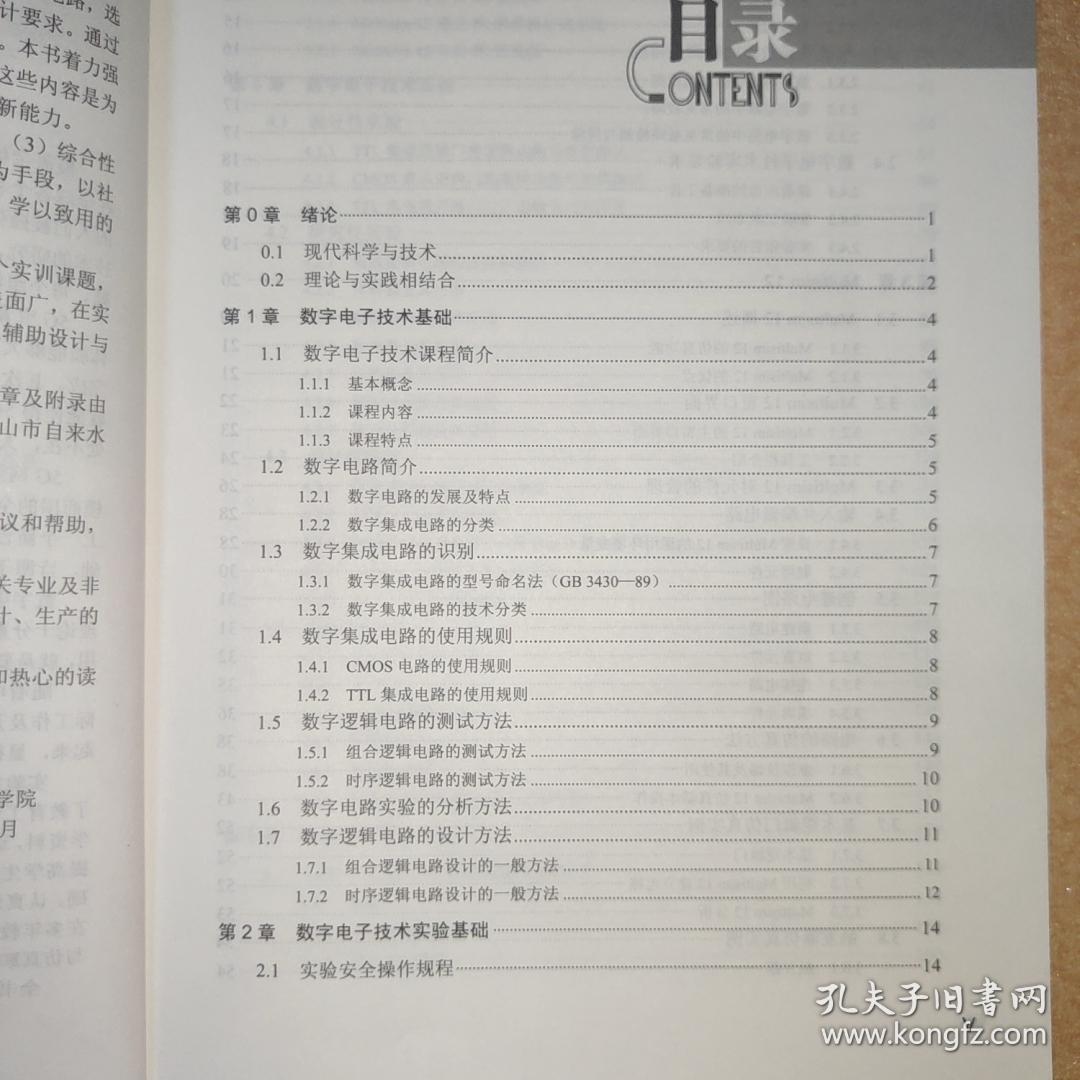 数字电子技术实验与仿真