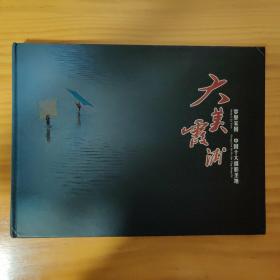 大美霞浦 梦里家园 中国十大摄影圣地 福建摄影十杰 何兴水 限量1500册