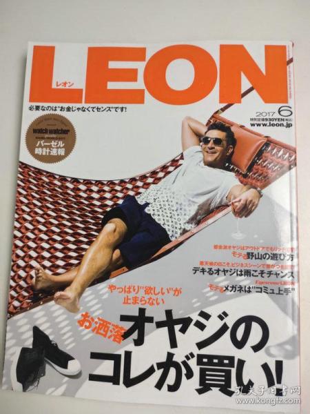 LEON レオン 男人风尚日文版 2017年6月 精英男士生活时尚时装杂志 高档男装商务休闲