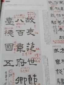 《书法报》合订本:孙其峰、姚奠中书法评赏，金伯兴、周俊杰、刘洪彪、吴振峰、王厚祥、龙开胜谈榜书，白砥谈临书与创作，白砥临古书法选，李彬羊晓君遆高亮杨耀扬杨剑评改书法，许雄志冯宝麟洪亮高庆春魏杰等当代篆刻九家作品评赏，碑刻的种类、演变以及与书法的关系（华人德），刘洪洋谈《利簋》《墙盘》《大克鼎》的临创，吴丈蜀先生的书法润格，钱玉清书法评赏，朱以撒评刘云泉，“草隶”辨