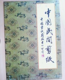 中国民间剪纸  十二生肖（12付）（厘米：33X23.5）