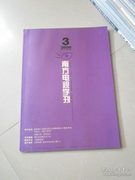 南方电视学刊2006年第3期