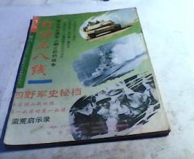 作品增刊；打过三八线