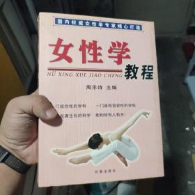 女性学教程