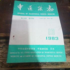 TA3。《中医杂志》1983.10