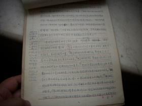 1979年- 陕西师范大学著名教授【杨文极】先生手稿46页！