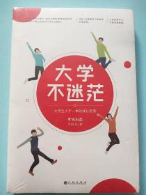 大学不迷茫