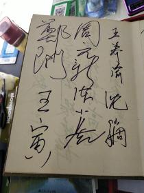 1994年6月27日南京著名艺术家司东签名本含朱军陈红等