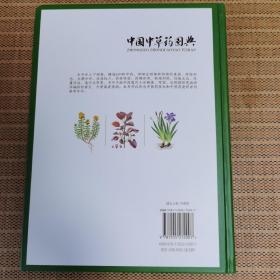 中国中草药图典（全2册）