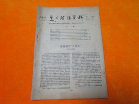 美术理论 资料1957年3