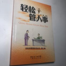 轻松管人事