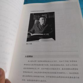 中国管理咨询业实战名家