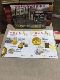 中国金币文化 2016年第1辑、第3辑