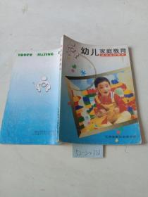 幼儿家庭教育，家长学校课本