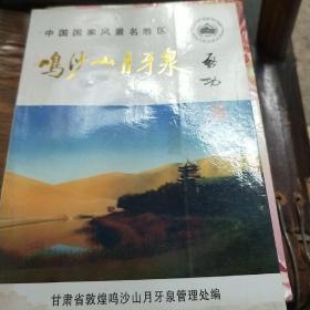 鸣沙山月牙泉