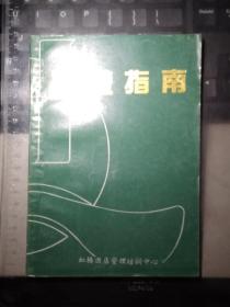 导游指南