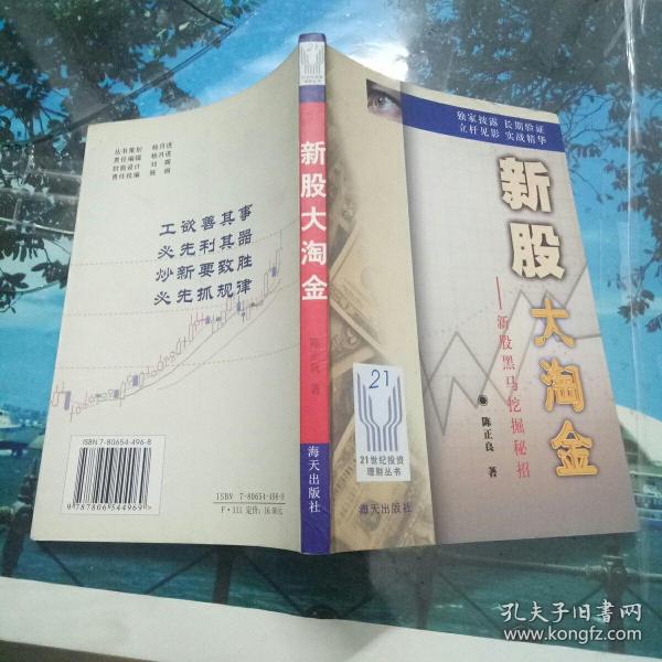 新股大淘金：新股黑马挖掘秘招