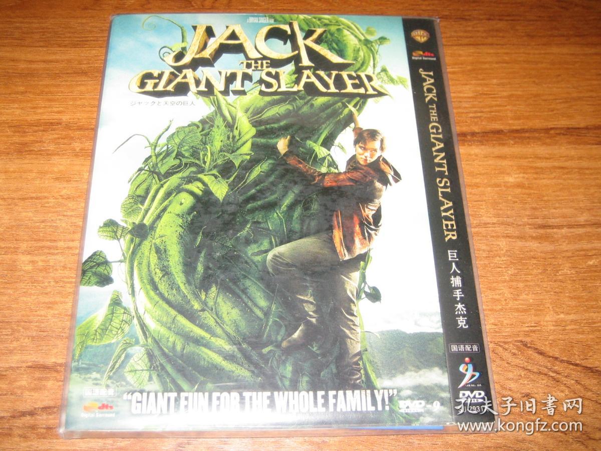 DVD D9  巨人捕手杰克 Jack the Giant Slayer 尼古拉斯·霍尔特  埃莉诺·汤姆林森  第13届凤凰城影评人协会奖 最佳视觉效果(提名) 中文字幕