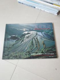 龍脊美景 龍脊風(fēng)光攝影第一人李亞石作品選 攝影畫冊