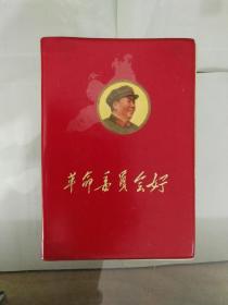 1968年革命委员会好