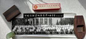 1982年8月1日在西安举办的中国音韵学研究会第二届年会老照片