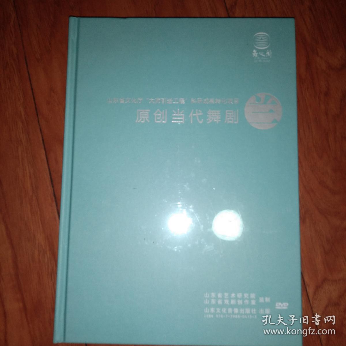 DVD原创当代舞剧兰----山东省文化厅大师引进工程科技成果转化项目