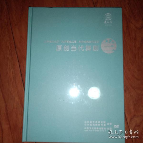 DVD原创当代舞剧兰----山东省文化厅大师引进工程科技成果转化项目