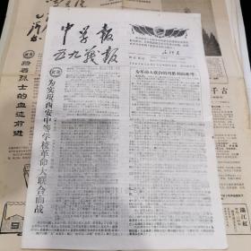 **资料 中学报 五九战报 合刊第1号 1967年12月15日