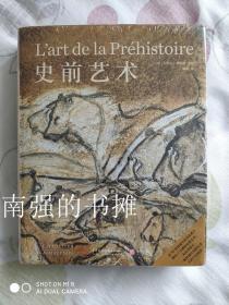 史前艺术（硬精装本、一版一印）