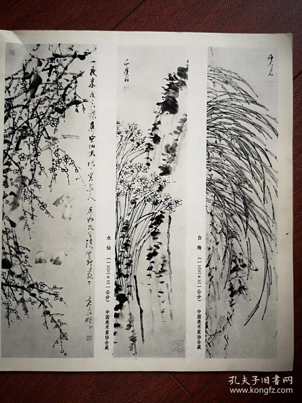美术插页（单张），邓福觉水印木刻《白梅》《水仙》《梅花金鱼》，虚谷国画三幅