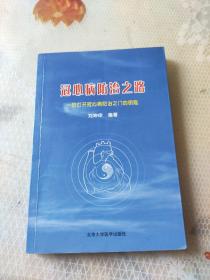 冠心病防治之路