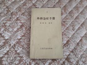 农村难产急救  实物拍照 按图发货【正版原书】