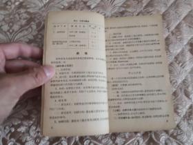 农村难产急救  实物拍照 按图发货【正版原书】