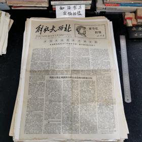 **资料 解放大西北 1967年11月11日