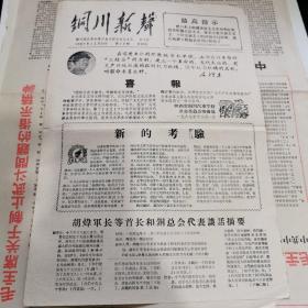 **资料 铜川新声1967年12月14日