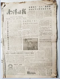 南阳日报1990年3月27张合订