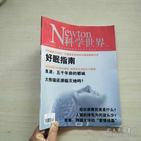 科学世界 2020年3月刊