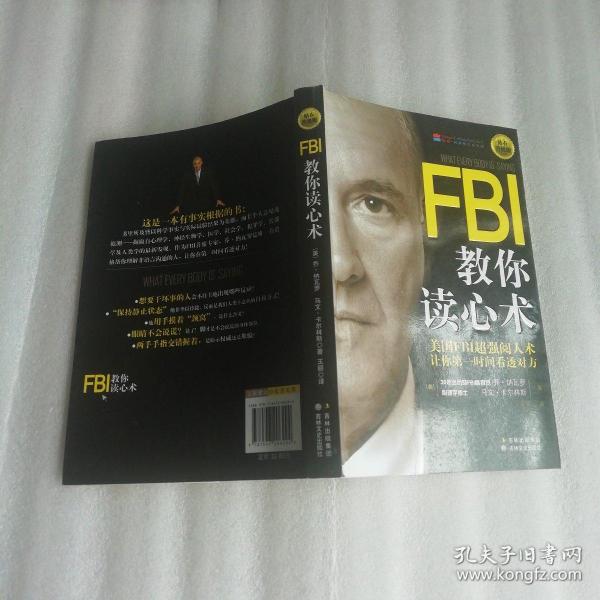 FBI教你读心术