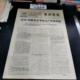 **资料 新闻电讯 1967年5月8日