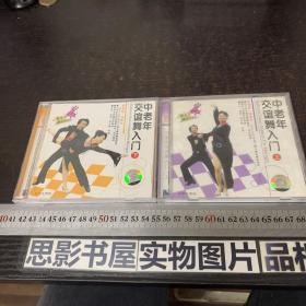 中老年交谊舞入门 CD【全2张光盘】