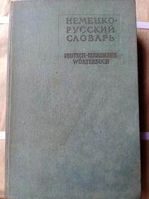 ным нко - русский словарь俄汉互译词典