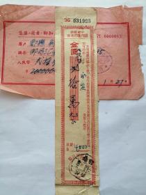 1950户县发票